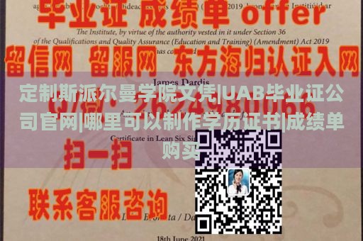 定制斯派尔曼学院文凭|UAB毕业证公司官网|哪里可以制作学历证书|成绩单购买