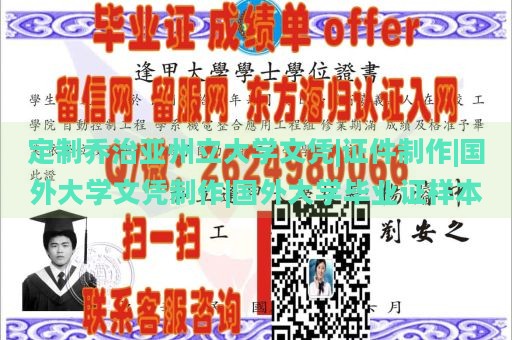 定制乔治亚州立大学文凭|证件制作|国外大学文凭制作|国外大学毕业证样本