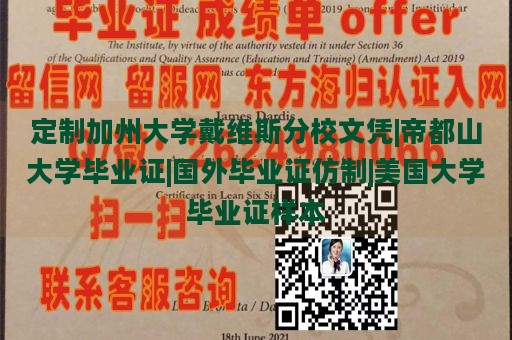 定制加州大学戴维斯分校文凭|帝都山大学毕业证|国外毕业证仿制|美国大学毕业证样本