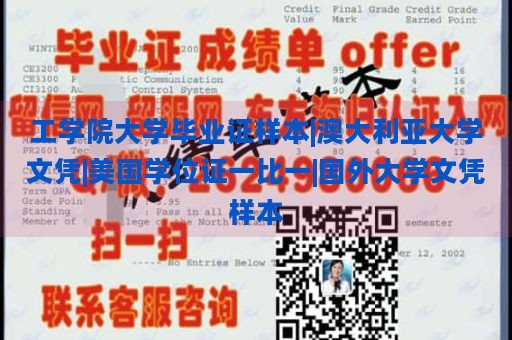 工学院大学毕业证样本|澳大利亚大学文凭|美国学位证一比一|国外大学文凭样本