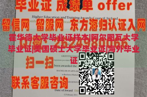 霍华德大学毕业证样本|阿尔图瓦大学毕业证|美国硕士大学毕业证|海外毕业证