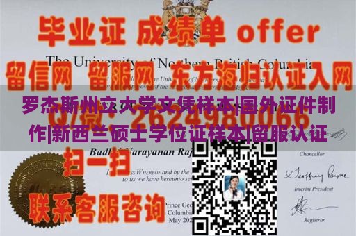 罗杰斯州立大学文凭样本|国外证件制作|新西兰硕士学位证样本|留服认证