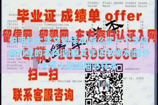 伯明翰大学文凭样本|怎么买一个学信网可查的本科|德国文凭证书样本|国外大学入取通知书样本