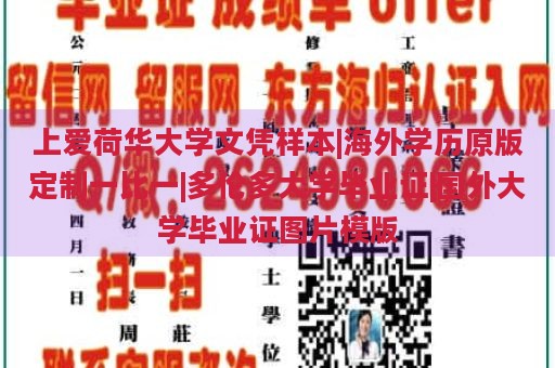 上爱荷华大学文凭样本|海外学历原版定制一比一|多伦多大学毕业证|国外大学毕业证图片模版