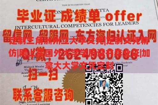 定制三角洲州立大学文凭|定制文凭精仿|网上买国外大学学历证书毕业证|加拿大大学文凭定制