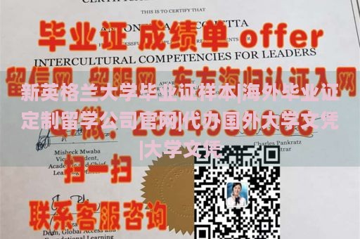 新英格兰大学毕业证样本|海外毕业证定制留学公司官网|代办国外大学文凭|大学文凭