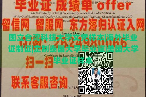 国立台湾科技大学文凭样本|海外毕业证制证|定制泰国大学毕业证|美国大学毕业证样本