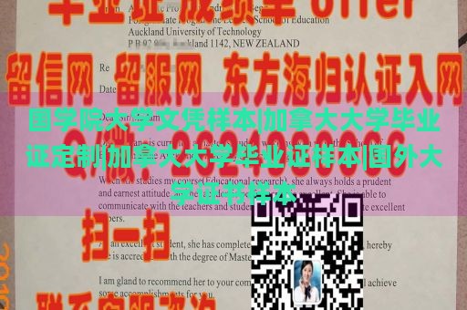 国学院大学文凭样本|加拿大大学毕业证定制|加拿大大学毕业证样本|国外大学证书样本