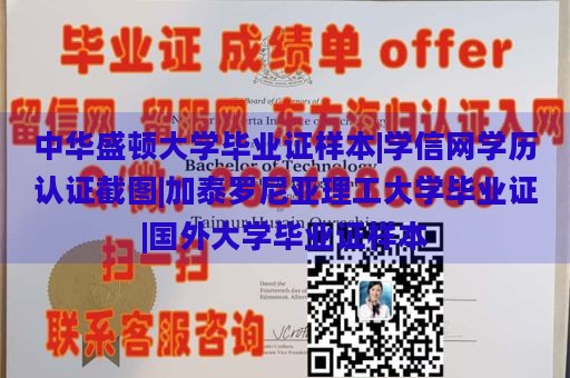 中华盛顿大学毕业证样本|学信网学历认证截图|加泰罗尼亚理工大学毕业证|国外大学毕业证样本