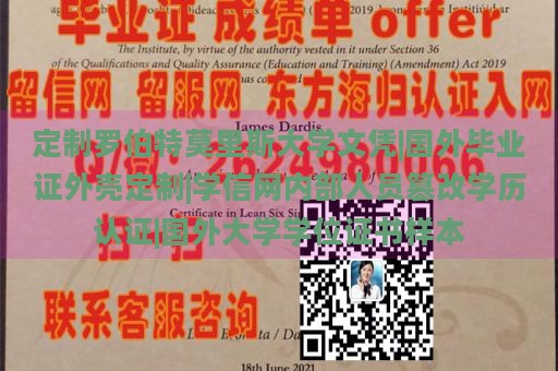 定制罗伯特莫里斯大学文凭|国外毕业证外壳定制|学信网内部人员篡改学历认证|国外大学学位证书样本