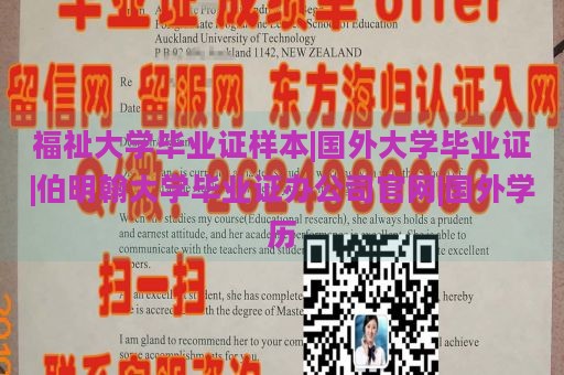 福祉大学毕业证样本|国外大学毕业证|伯明翰大学毕业证办公司官网|国外学历