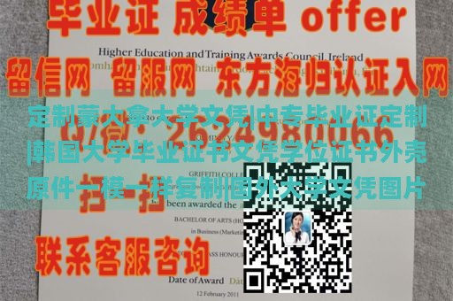 定制蒙大拿大学文凭|中专毕业证定制|韩国大学毕业证书文凭学位证书外壳原件一模一样复制|国外大学文凭图片