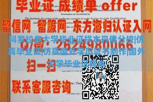 科罗拉多大学毕业证样本丹佛分校|仿真毕业证|仿真国外学历证书制作|国外大学毕业证样本