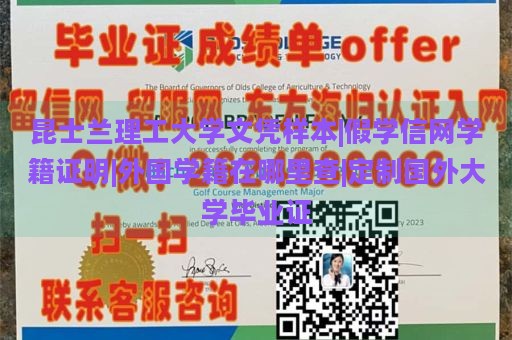 昆士兰理工大学文凭样本|假学信网学籍证明|外国学籍在哪里查|定制国外大学毕业证