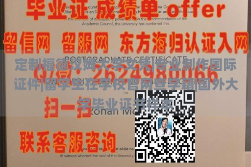 定制福德汉姆大学文凭|专业制作国际证件|留学生在学校官网查学籍|国外大学毕业证书样本