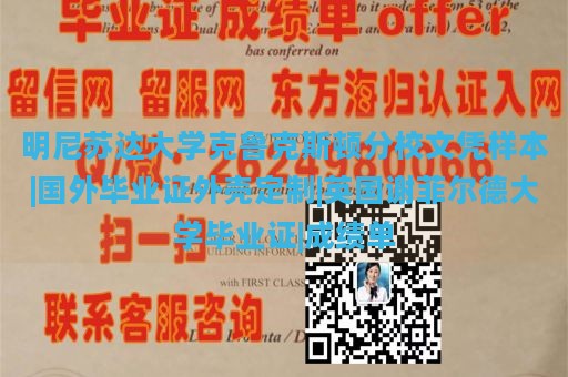 明尼苏达大学克鲁克斯顿分校文凭样本|国外毕业证外壳定制|英国谢菲尔德大学毕业证|成绩单