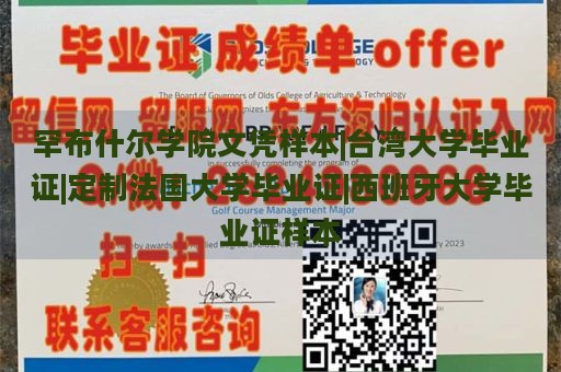 罕布什尔学院文凭样本|台湾大学毕业证|定制法国大学毕业证|西班牙大学毕业证样本