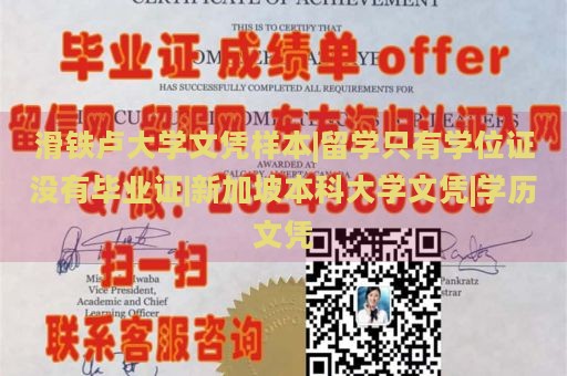 滑铁卢大学文凭样本|留学只有学位证没有毕业证|新加坡本科大学文凭|学历文凭