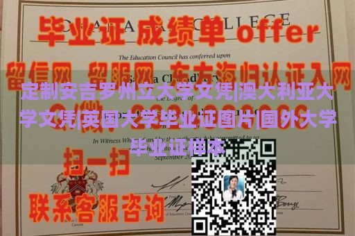 定制安吉罗州立大学文凭|澳大利亚大学文凭|英国大学毕业证图片|国外大学毕业证样本