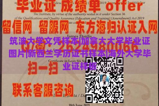 筑波大学文凭样本|加拿大大学毕业证图片|新西兰学历证书样本|海外大学毕业证样板