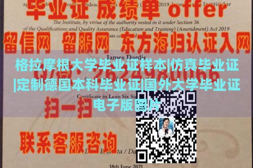 格拉摩根大学毕业证样本|仿真毕业证|定制德国本科毕业证|国外大学毕业证电子版图片