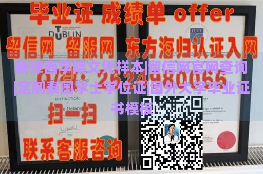 新泽西学院文凭样本|留信网官网查询|定制泰国学士学位证|国外大学毕业证书模板