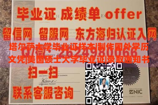 塔尔萨大学毕业证样本|制作国外学历文凭|美国硕士大学毕业证|录取通知书