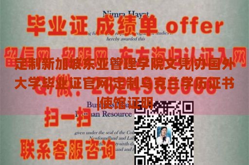 定制新加坡东亚管理学院文凭|办国外大学毕业证官网|定制乌克兰学历证书|使馆证明