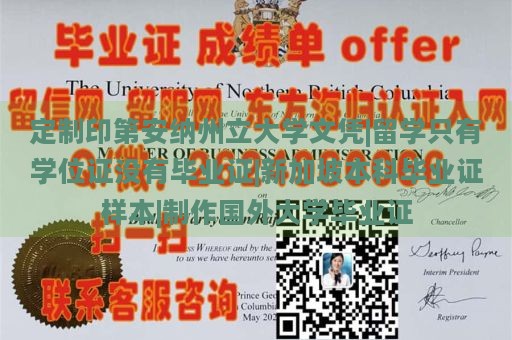 定制印第安纳州立大学文凭|留学只有学位证没有毕业证|新加坡本科毕业证样本|制作国外大学毕业证