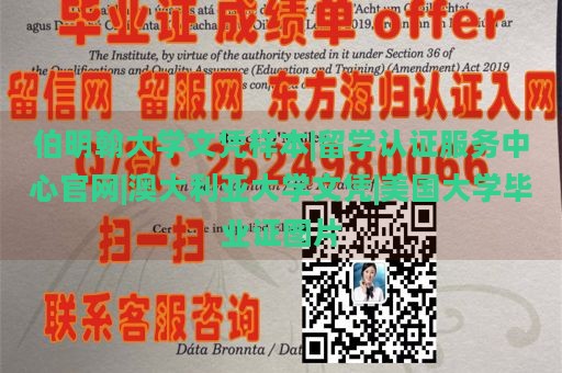 伯明翰大学文凭样本|留学认证服务中心官网|澳大利亚大学文凭|美国大学毕业证图片