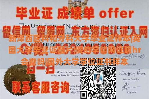 新泽西医科和牙科大学毕业证样本|英国大学毕业证图片|假的学信网证明hr会查吗|国外大学学位证书样本