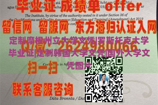 定制摩根州立大学文凭|罗斯托克大学毕业证|定制韩国大学文凭|国外大学文凭图片