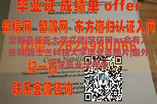 定制亚细亚大学文凭|学信网ps会有人查吗|昆士兰科技大学毕业证图片|国外大学毕业证样本