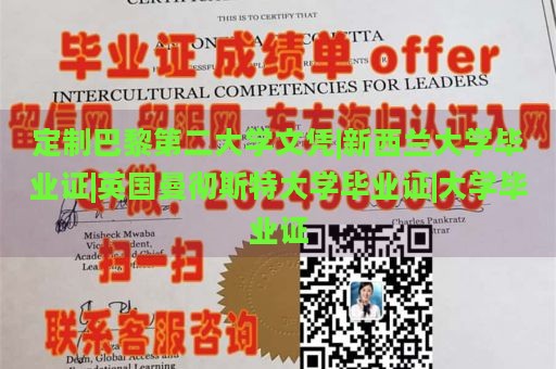 定制巴黎第二大学文凭|新西兰大学毕业证|英国曼彻斯特大学毕业证|大学毕业证