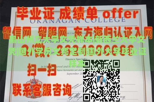 黑山州立大学文凭样本|新西兰大学文凭|国外学历文凭定制|国外大学毕业证样本