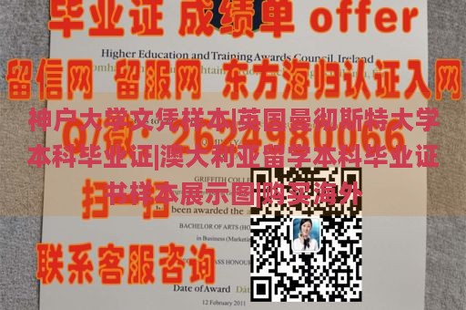 神户大学文凭样本|英国曼彻斯特大学本科毕业证|澳大利亚留学本科毕业证书样本展示图|购买海外