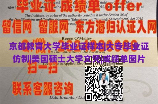 京都教育大学毕业证样本|大专毕业证仿制|美国硕士大学文凭|成绩单图片