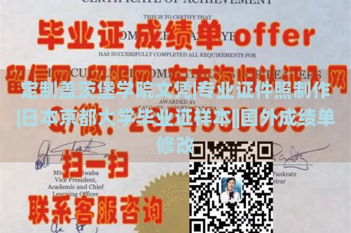 定制盖茨堡学院文凭|专业证件照制作|日本京都大学毕业证样本||国外成绩单修改