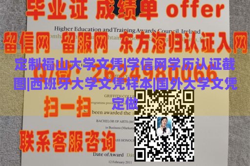 定制福山大学文凭|学信网学历认证截图|西班牙大学文凭样本|国外大学文凭定做