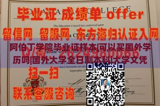 阿伯丁学院毕业证样本|可以买国外学历吗|国外大学全日制本科|大学文凭