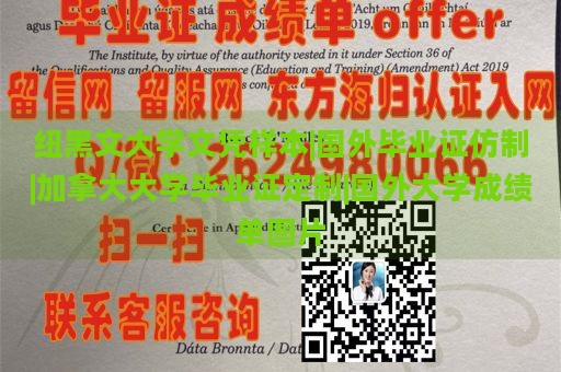 纽黑文大学文凭样本|国外毕业证仿制|加拿大大学毕业证定制|国外大学成绩单图片