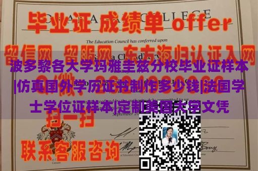 波多黎各大学玛雅圭兹分校毕业证样本|仿真国外学历证书制作多少钱|法国学士学位证样本|定制美国大学文凭