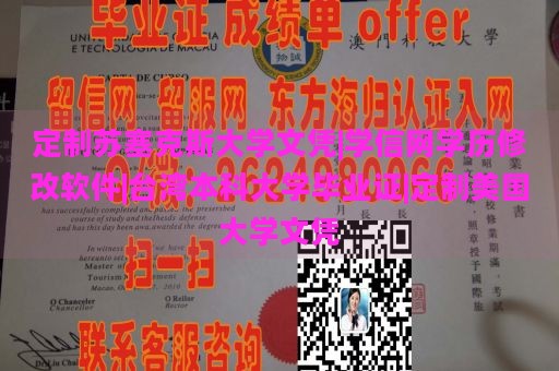 定制苏塞克斯大学文凭|学信网学历修改软件|台湾本科大学毕业证|定制美国大学文凭