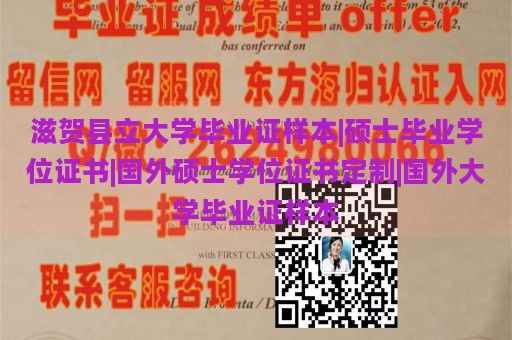 滋贺县立大学毕业证样本|硕士毕业学位证书|国外硕士学位证书定制|国外大学毕业证样本