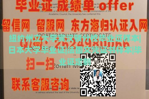 纽约州立大学宾汉顿分校毕业证样本|日本大学毕业证|法国文凭证书样本|毕业证定制