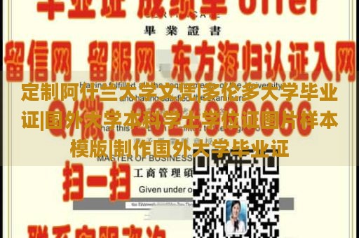 定制阿什兰大学文凭|多伦多大学毕业证|国外大学本科学士学位证图片样本模版|制作国外大学毕业证