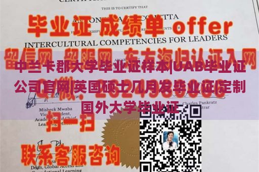 中兰卡郡大学毕业证样本|UAB毕业证公司官网|英国硕士几月发毕业证|定制国外大学毕业证