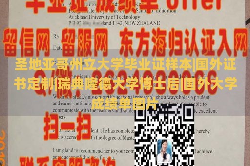 圣地亚哥州立大学毕业证样本|国外证书定制|瑞典隆德大学博士后|国外大学成绩单图片