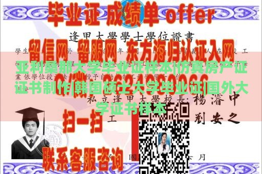 亚利桑那大学毕业证样本|仿真房产证证书制作|韩国硕士大学毕业证|国外大学证书样本