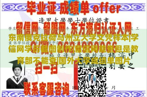 东南俄克拉荷马州立大学文凭样本|学信网学历截图制作|留信网能查但是教育部不能查|国外大学成绩单图片